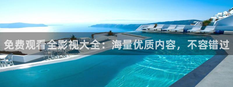 金牌影院ios怎么下载到手机：免费观看全影视大全：海量优质内容，不容错过