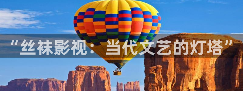 到金牌影院网站：“丝袜影视：当代文艺的灯塔”